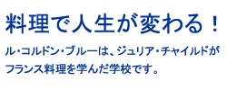 ジュリー アンド ジュリア トップコピー Julie&Julia Japan Landing Page Top Copy