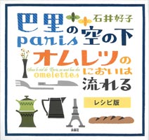 Yoshiko Ishii Recipes Book