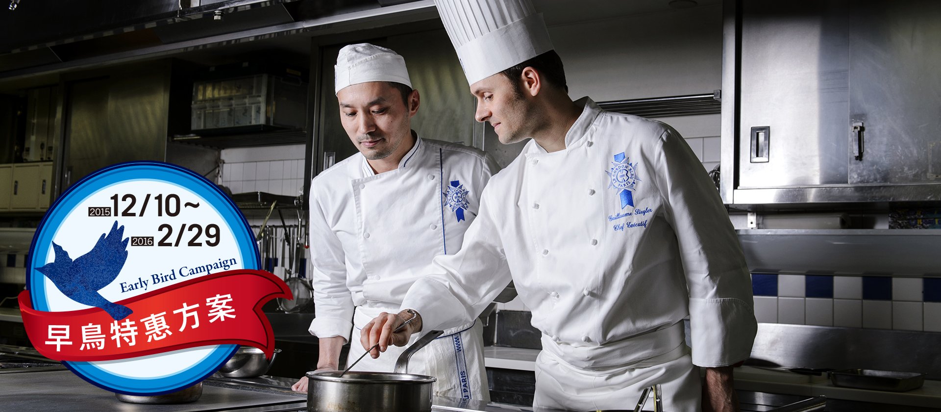 Le Cordon Bleu Japan EARLY BIRD CAMPAIGN