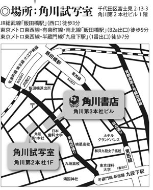 角川試写室 地図